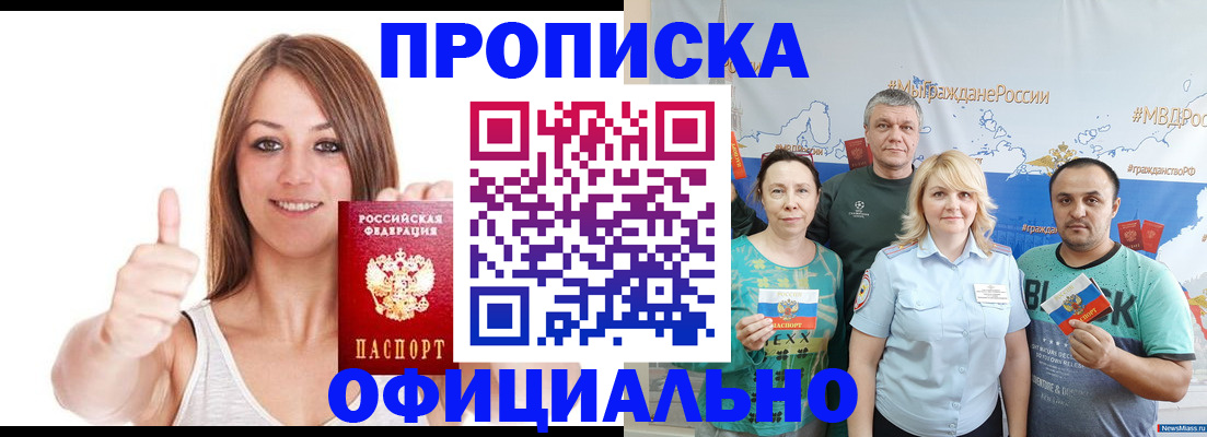 прописка штамп в Волгореченске