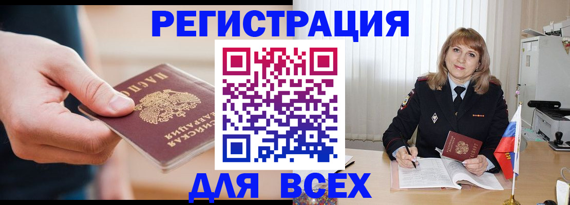 временная регистрация для школы в Волгореченске